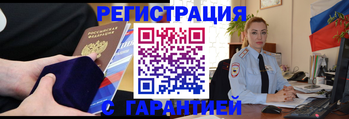 временная регистрация гарантия в Чегеме