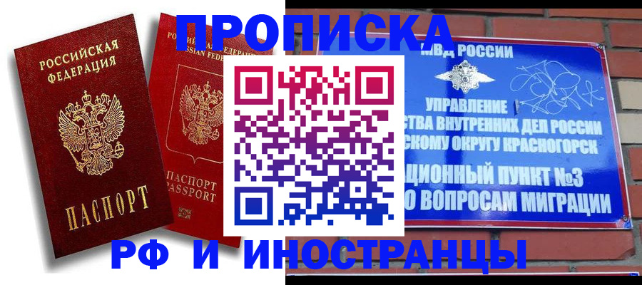 временная регистрация купить в Чегеме