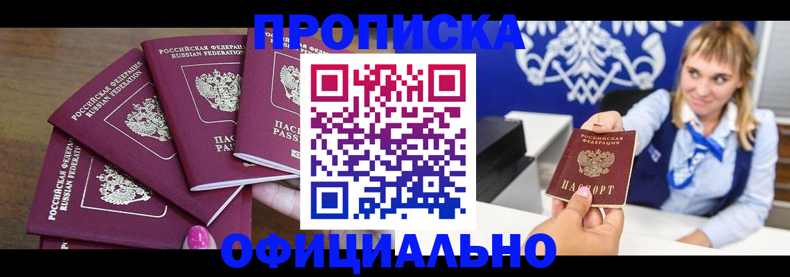 временная регистрация для всех в Чегеме