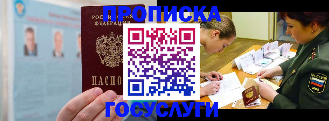 временная регистрация в Чегеме