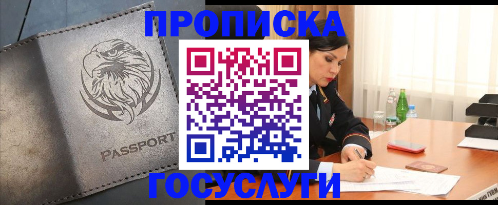 временная регистрация недорого в Чегеме