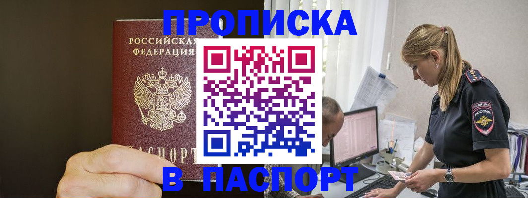 временная прописка в Чегеме